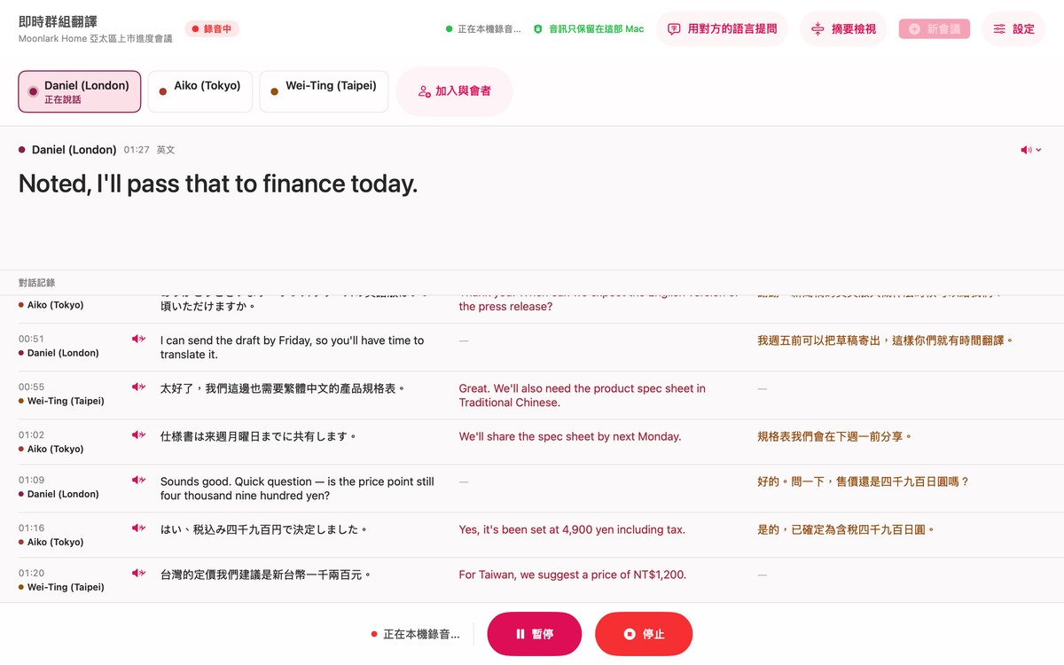 KaigiFlow 會議進行中的畫面，顯示各位發言者的內容及繁體中文和英文翻譯。