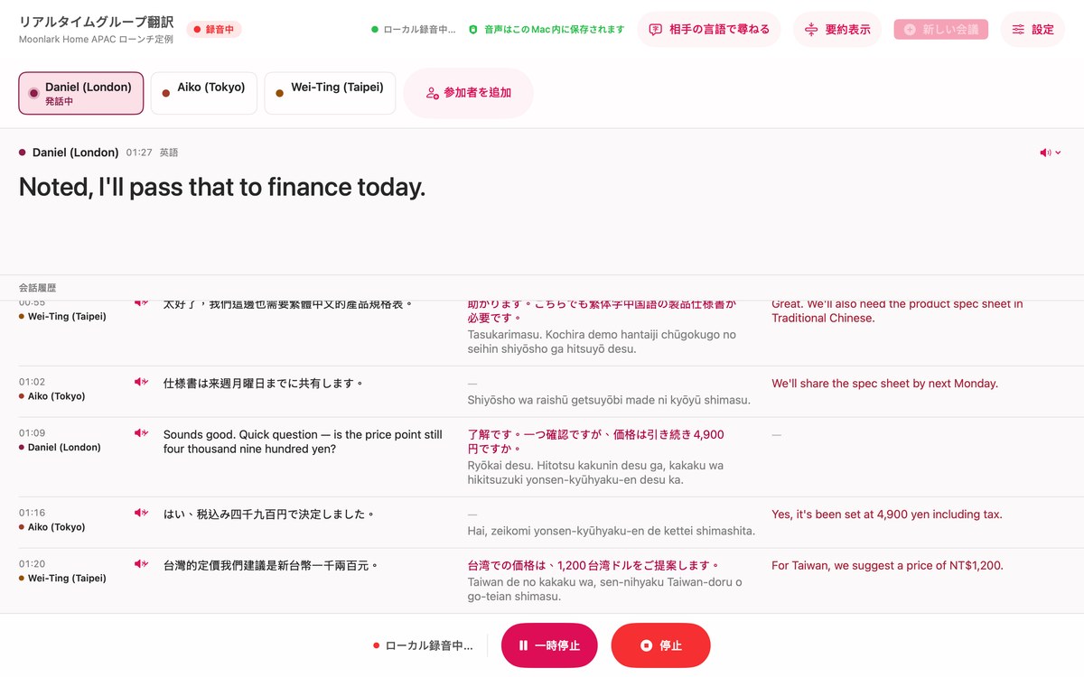 KaigiFlowでの会議中の画面。話者ごとの発言と日本語・英語の翻訳を表示しています。