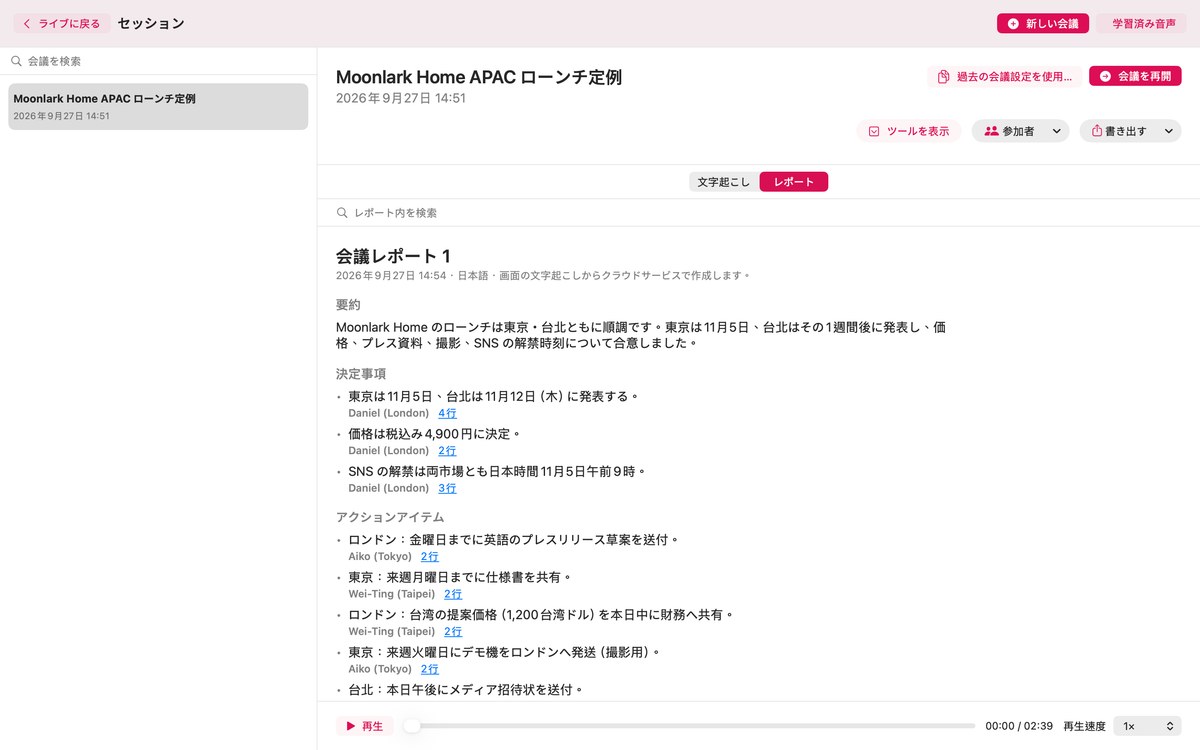 KaigiFlowの会議レポート。要約、決定事項、対応事項、再生コントロールを表示しています。