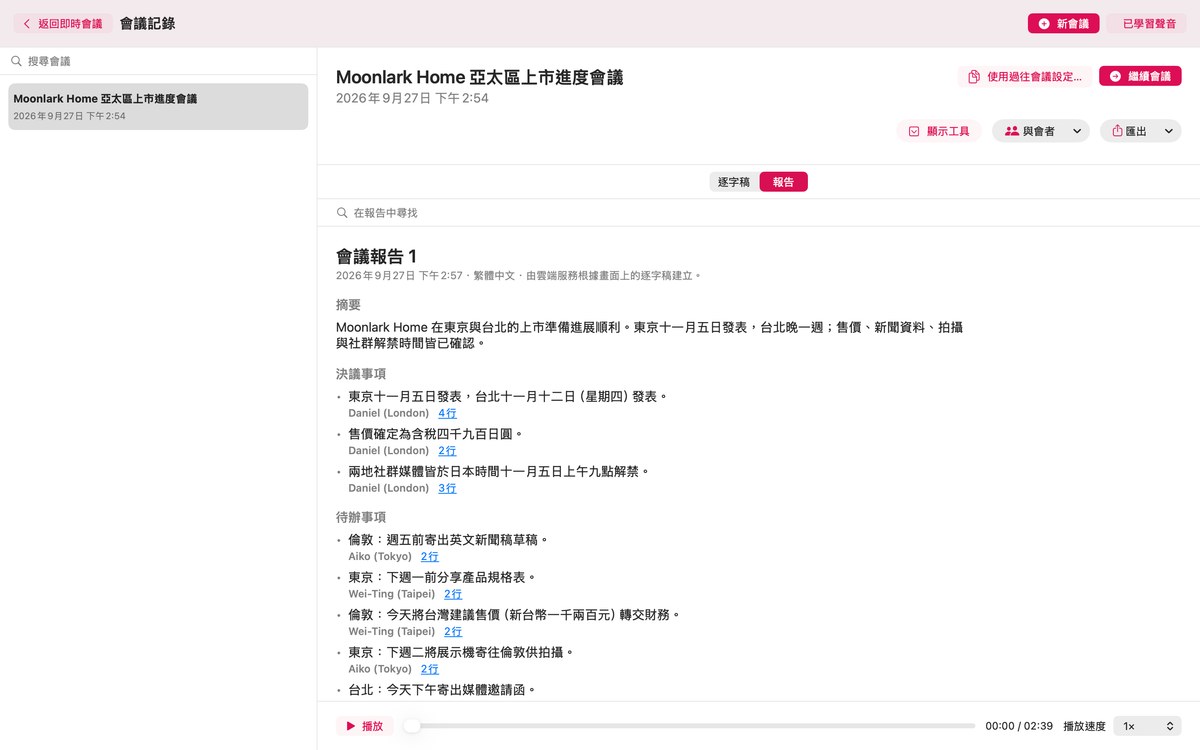 KaigiFlow 會議報告，顯示摘要、決定事項、待辦事項及播放控制項。