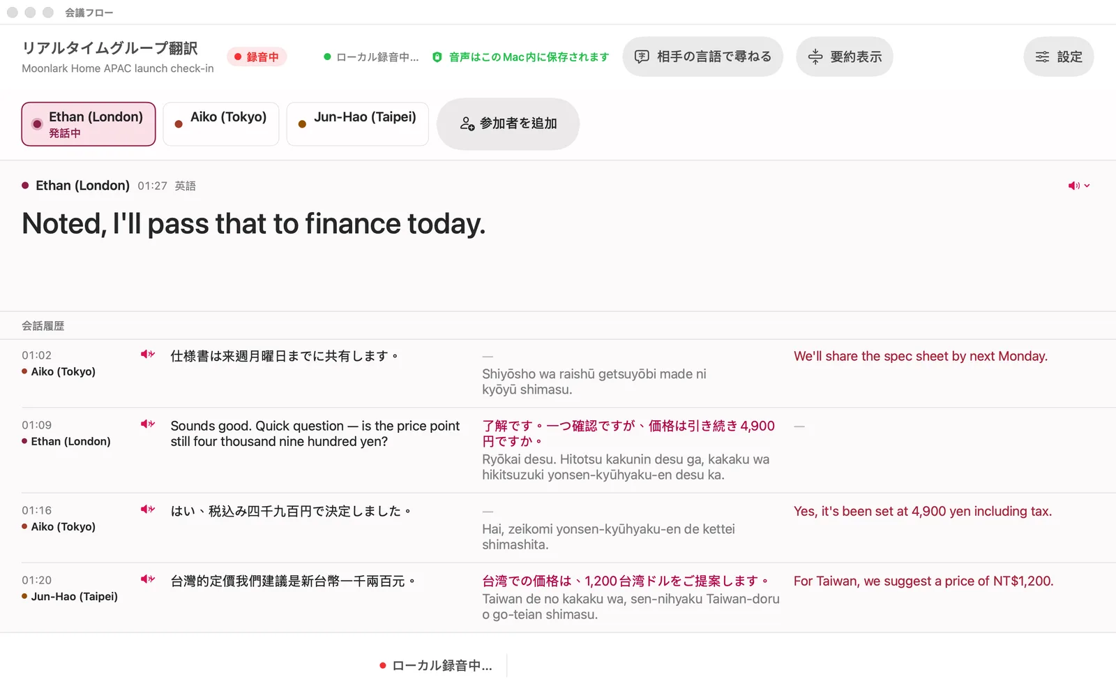 デモ会議を表示したKaigiFlow（Mac）の画面。現在の話者の発言が大きく表示され、履歴には日本語・中国語・英語の発言と翻訳、話者名が並んでいます。