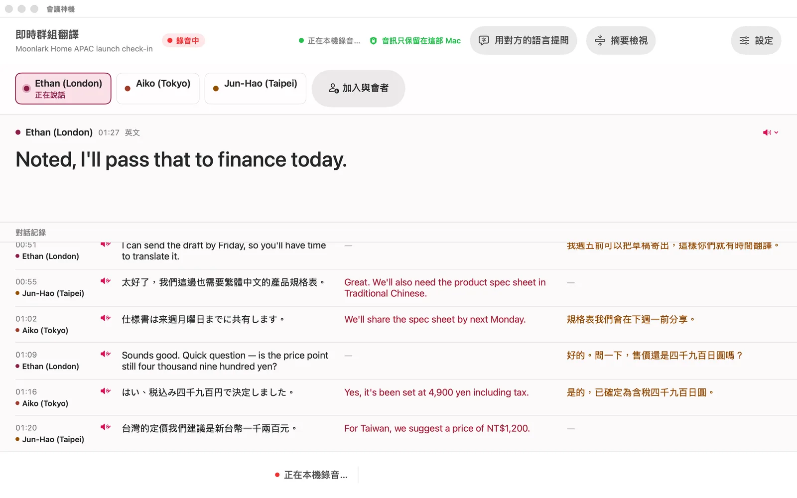 KaigiFlow（Mac）顯示示範會議的畫面：目前講者的發言以大字顯示，下方歷史紀錄列出日語、中文與英語的發言、翻譯和講者名稱。