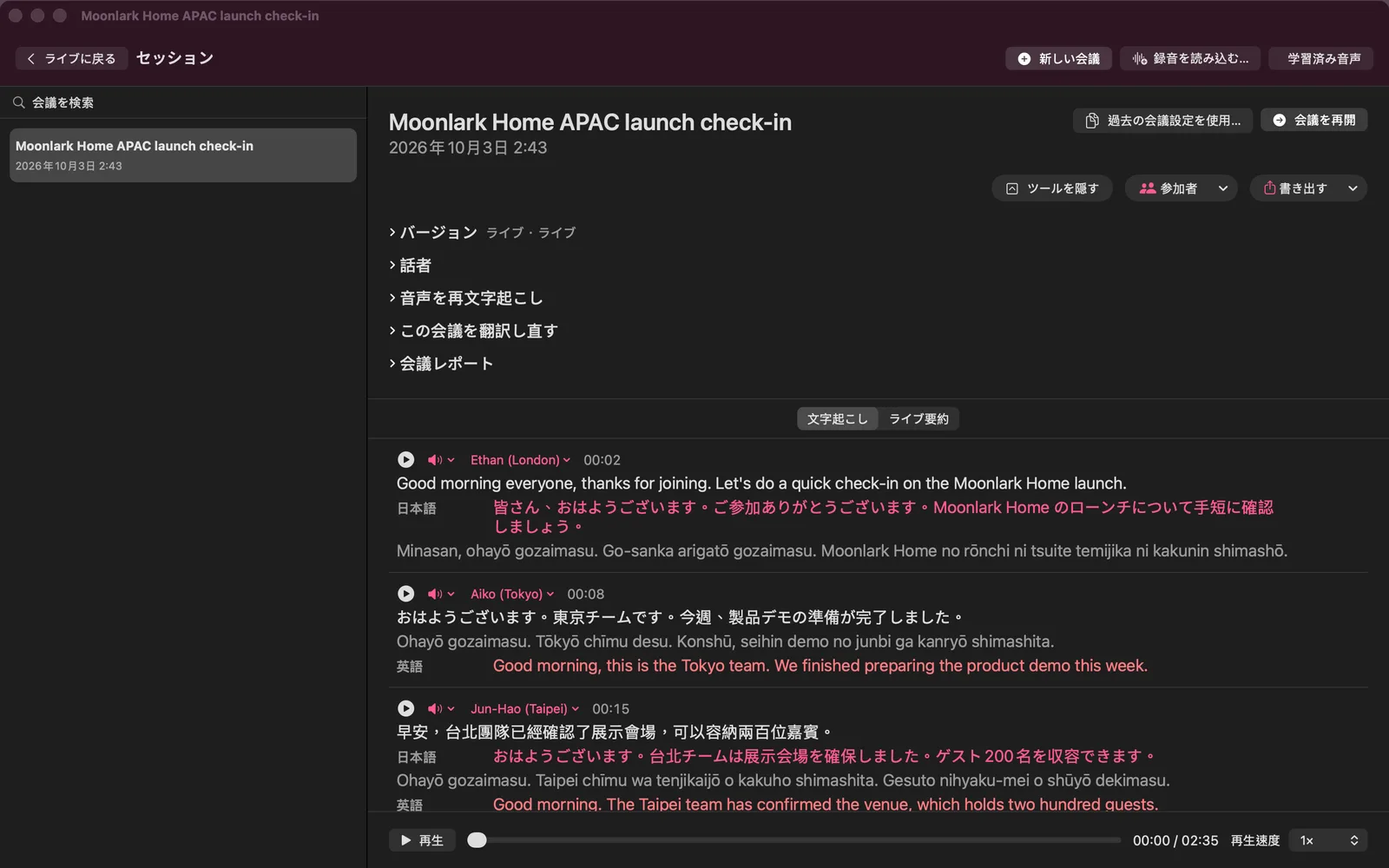 KaigiFlow（Mac）に保存されたデモ会議の画面。各行に再生ボタン、話者名、翻訳が付き、下部に再生バーが表示されています。