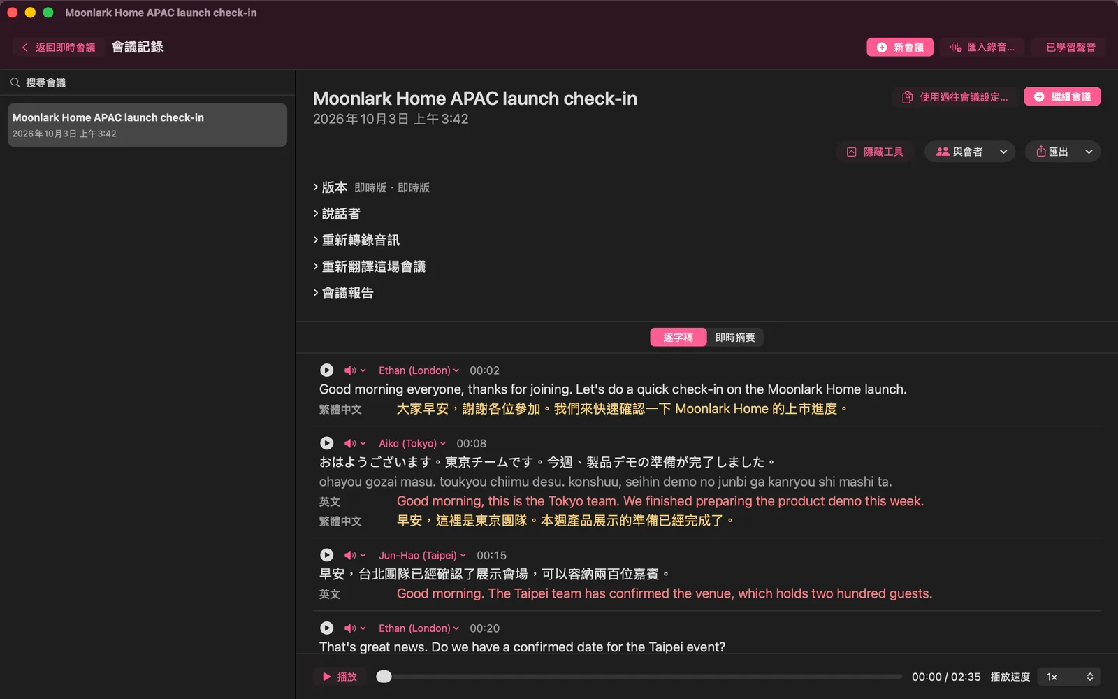 KaigiFlow（Mac）中儲存的示範會議畫面：每一行都有播放按鈕、講者名稱與翻譯，下方是播放列。